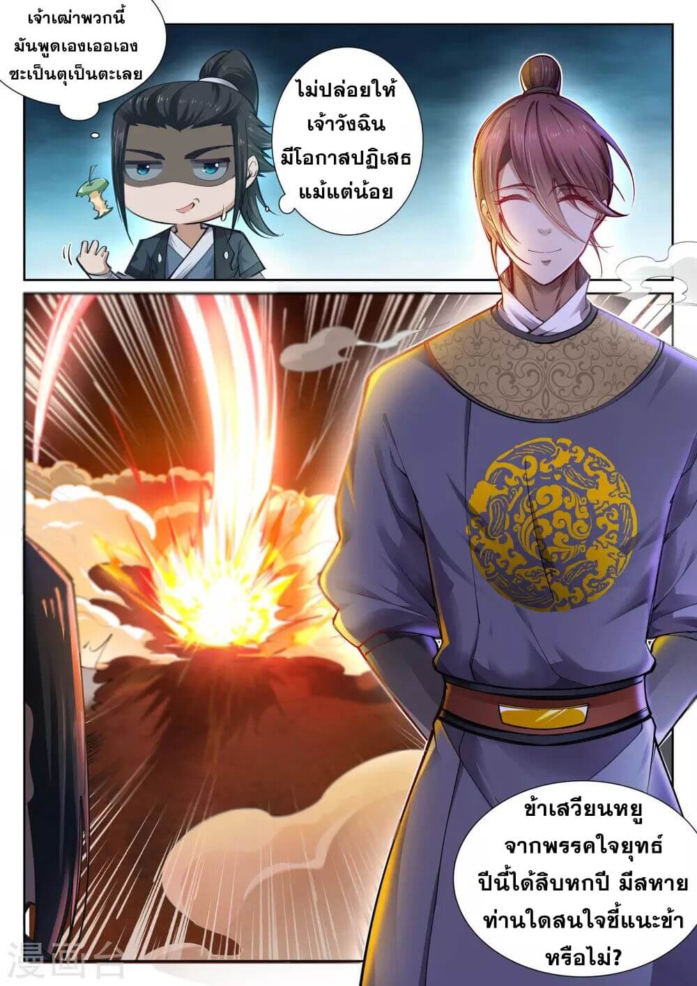 Against the Gods - อสูรพลิกฟ้า ตอนที่ 56 หน้า 12