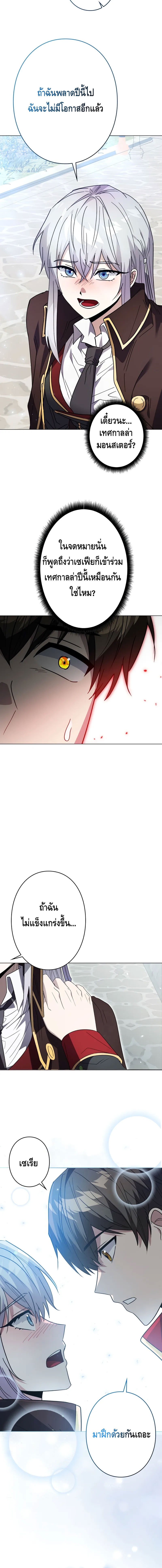 Love Letter From The Future ตอนที่ 5 หน้า 22