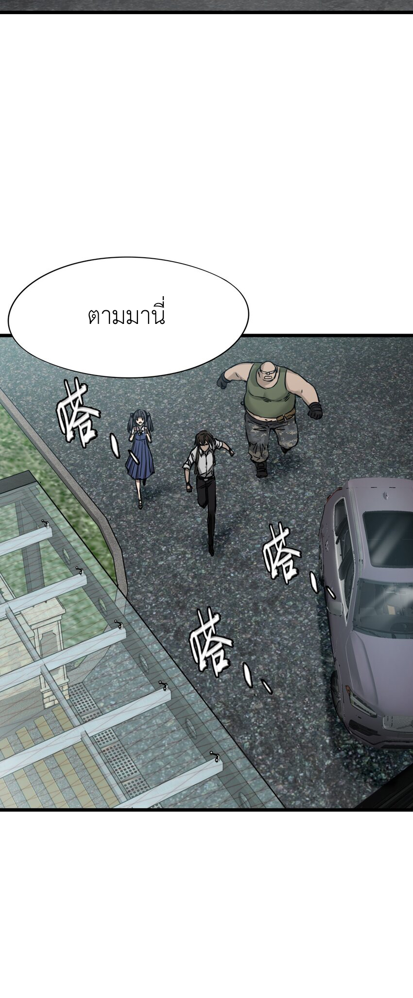 ช่างกล วันสิ้นโลก (Apocalypse Mechanic) ตอนที่ 21 หน้า 43