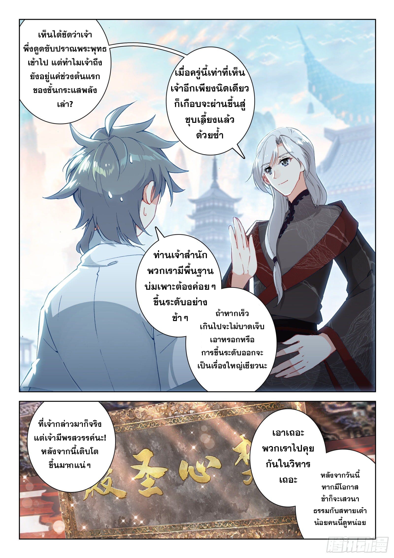 มีแต่ข้าที่เป็นเซียน (ทันจีน) ตอนที่ 28 หน้า 8