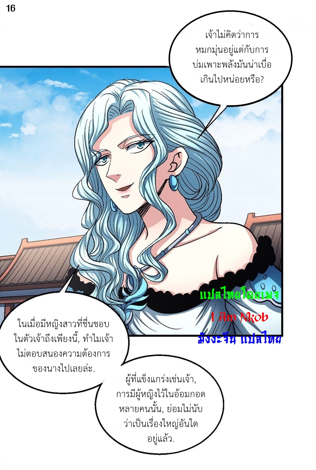 God of Martial Arts เทพยุทธ์แห่งใต้หล้า ตอนที่ 24 หน้า 17