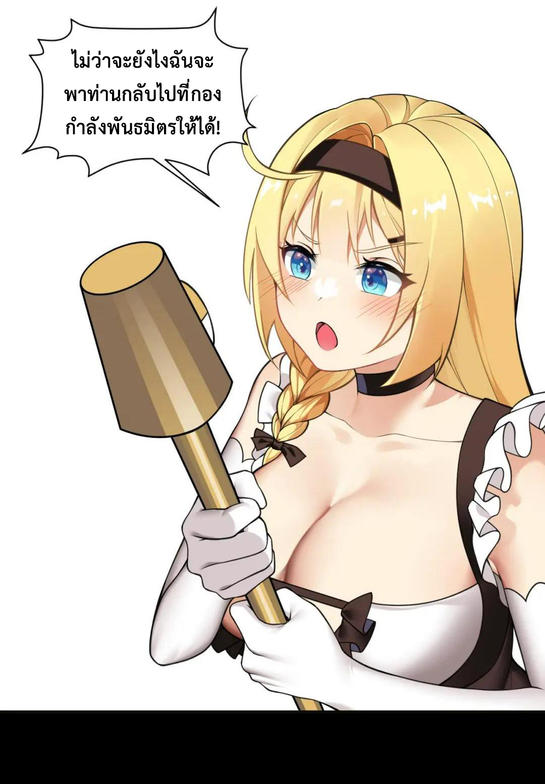 วิถีสวรรค์ครองโลก ตอนที่ 25 หน้า 28