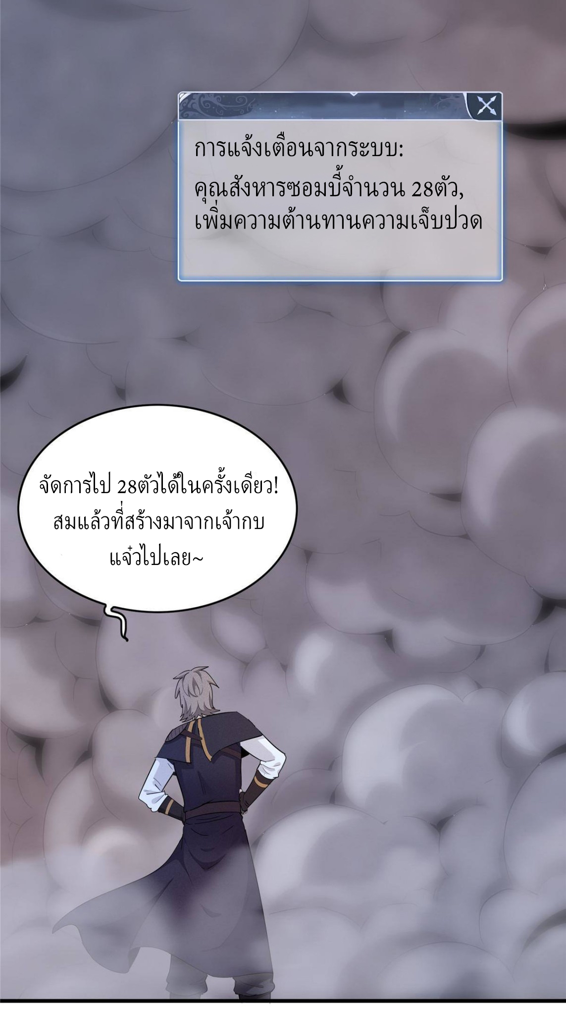 เข้ามาในเกมก็กลายเป็นเทพซะงั้น ตอนที่ 2 หน้า 54