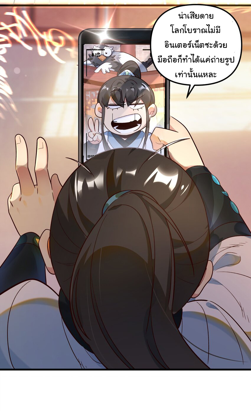 ชะตาฟ้าสั่งให้ข้าเป็นเทพ ตอนที่ 8 หน้า 22