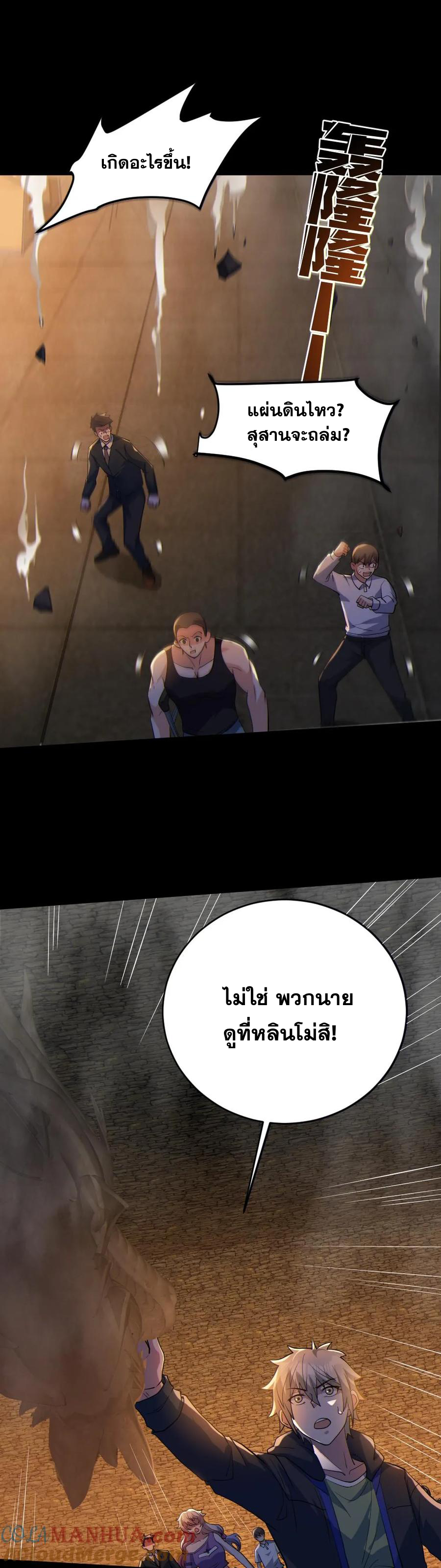 ในร่างของฉันมีผีเป็นพันล้านตัว ตอนที่ 60 หน้า 2