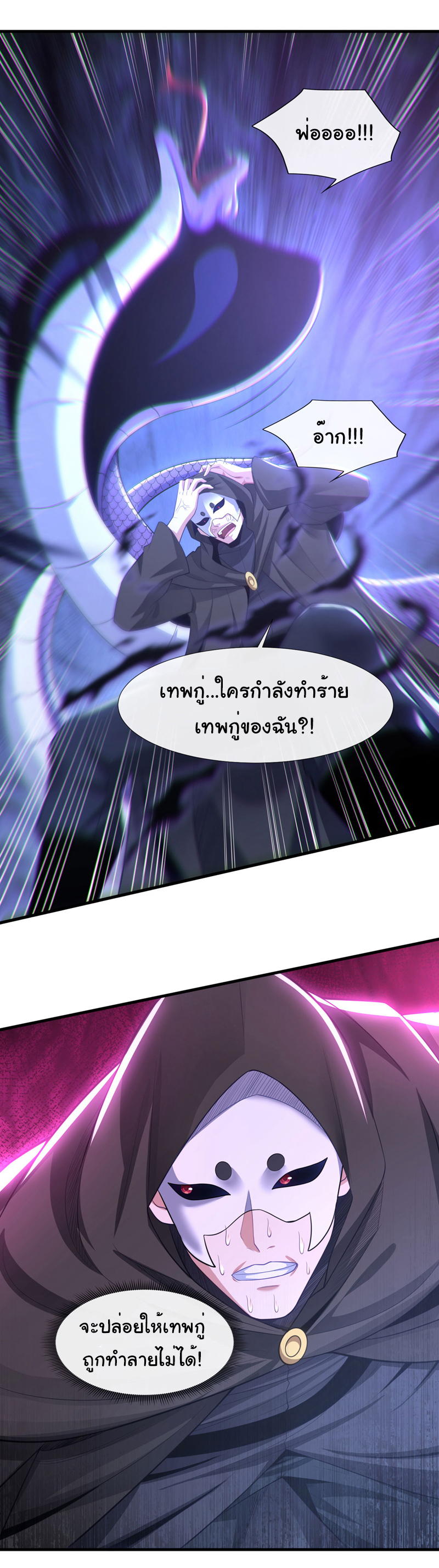 Chu Chen, the trash son-in-law ตอนที่ 87 หน้า 9