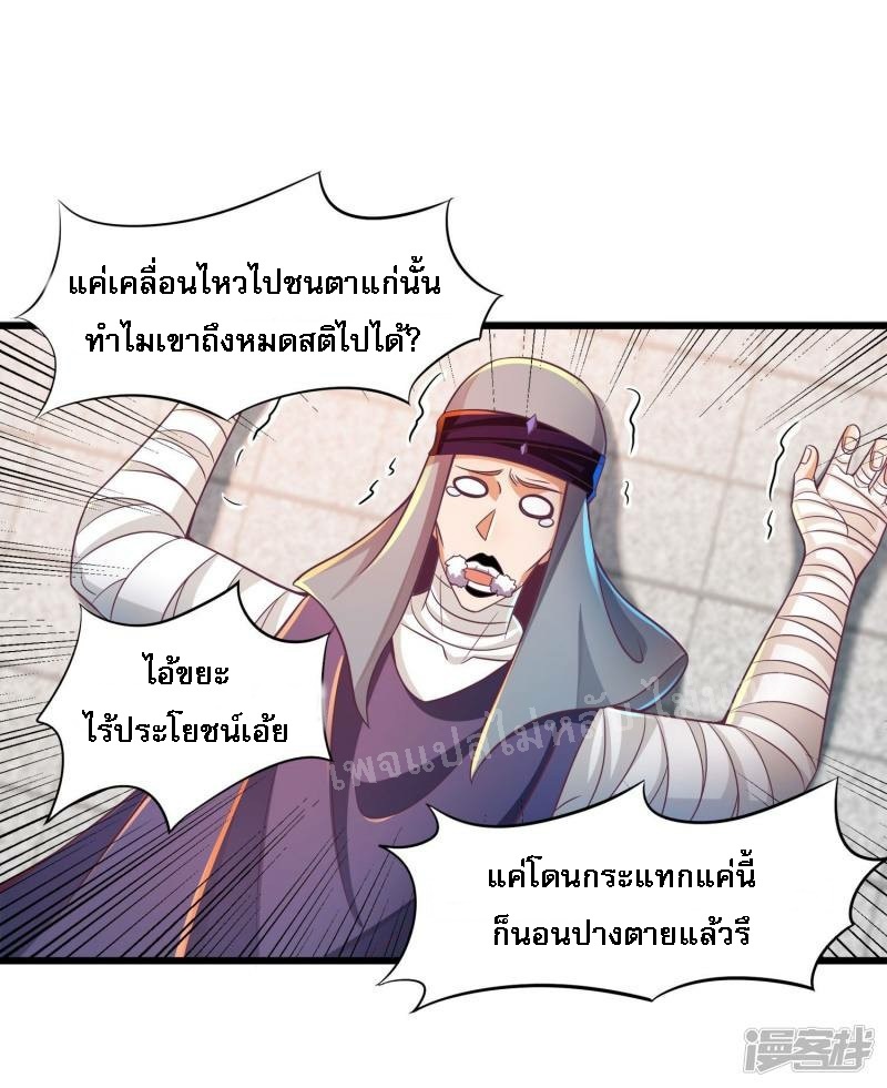 |.การหวนคืนราชันย์เทพสวรรค์ (จบแล้ว) ตอนที่ 48 หน้า 26