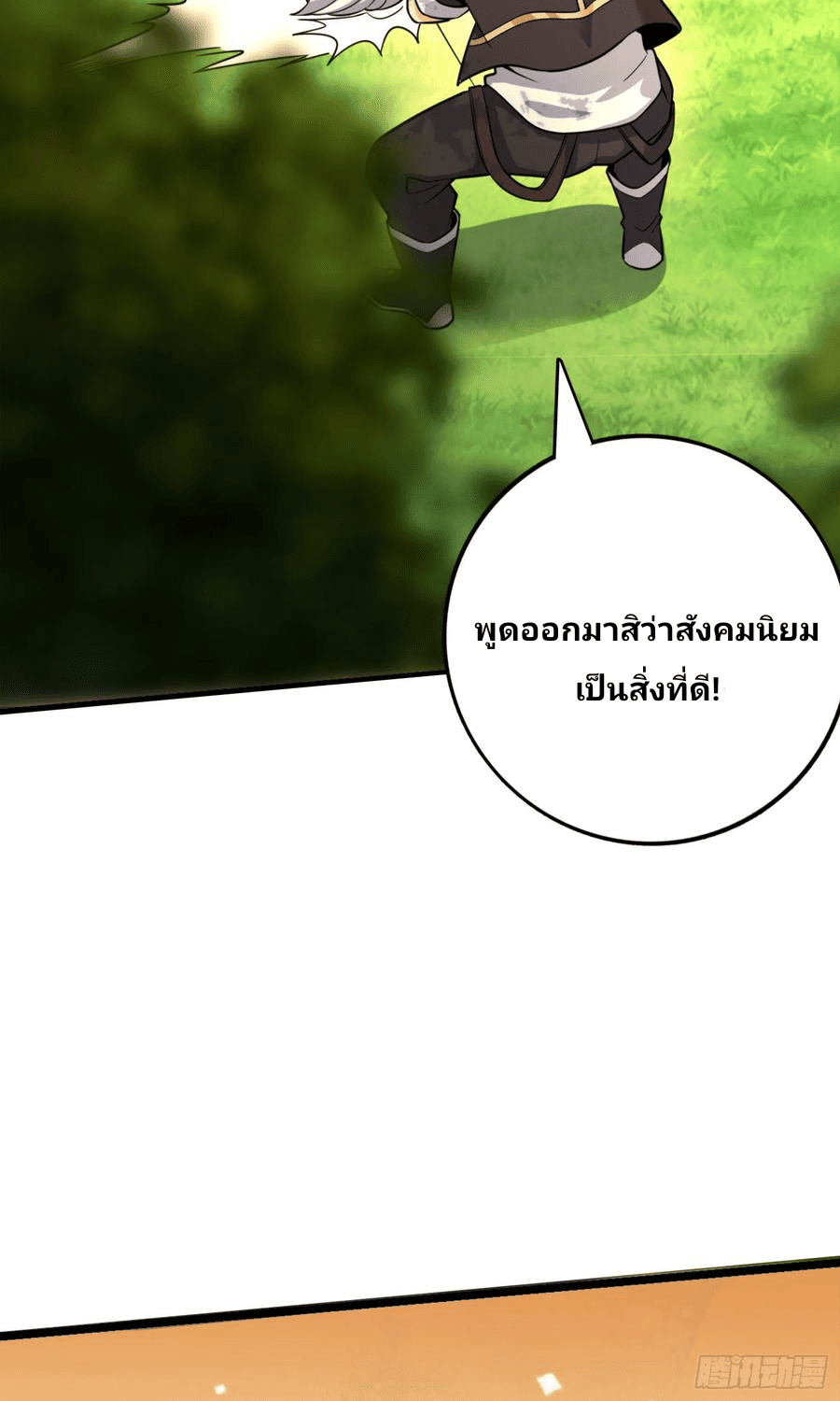 The new life of the Kuan King-ชีวิตใหม่ของราชาจอมกวน ตอนที่ 83 หน้า 29
