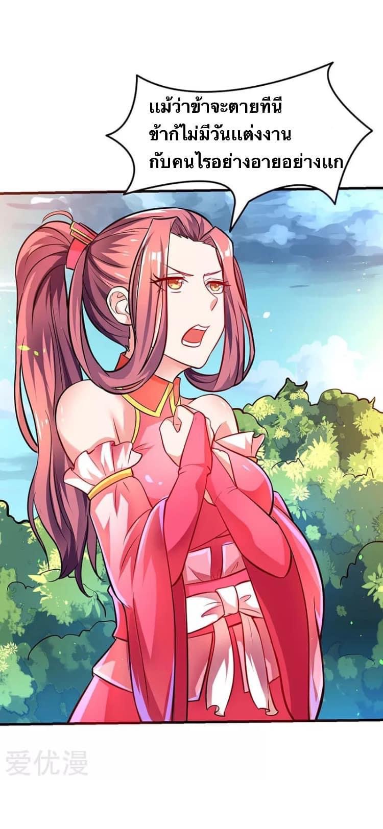 Strongest Loeveline (เทพเกรียน โชว์เซียน ต่างโลก) ตอนที่ 8 หน้า 12