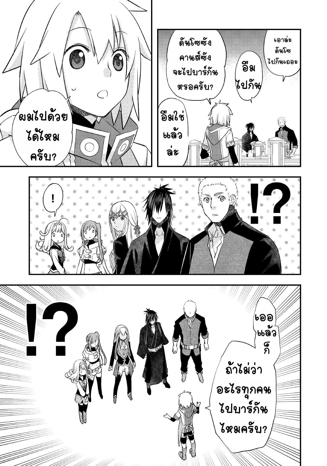 Kanchigai No Atelier Master ตอนที่ 26 หน้า 15