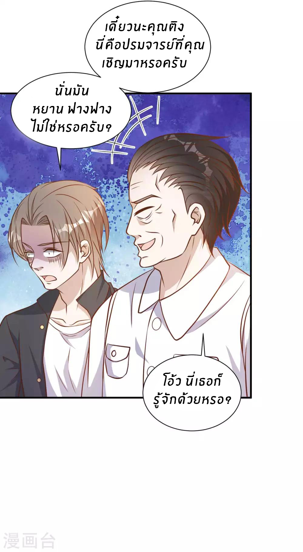 God Fisherman ตอนที่ 97 หน้า 9