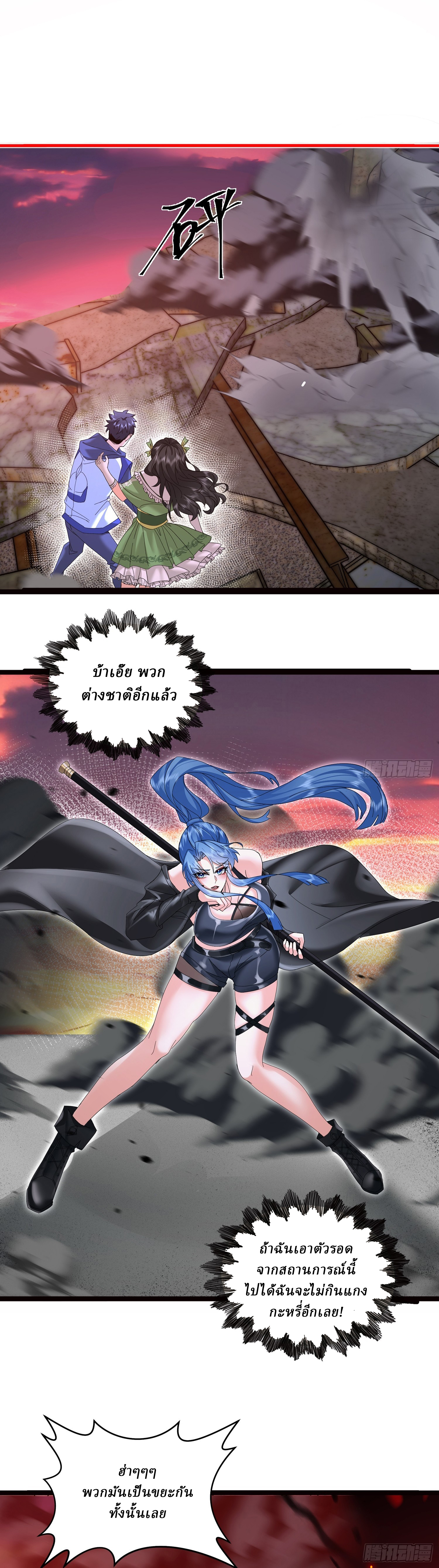 I Use the Gods of Daxia to Sweep the World ตอนที่ 1 หน้า 3