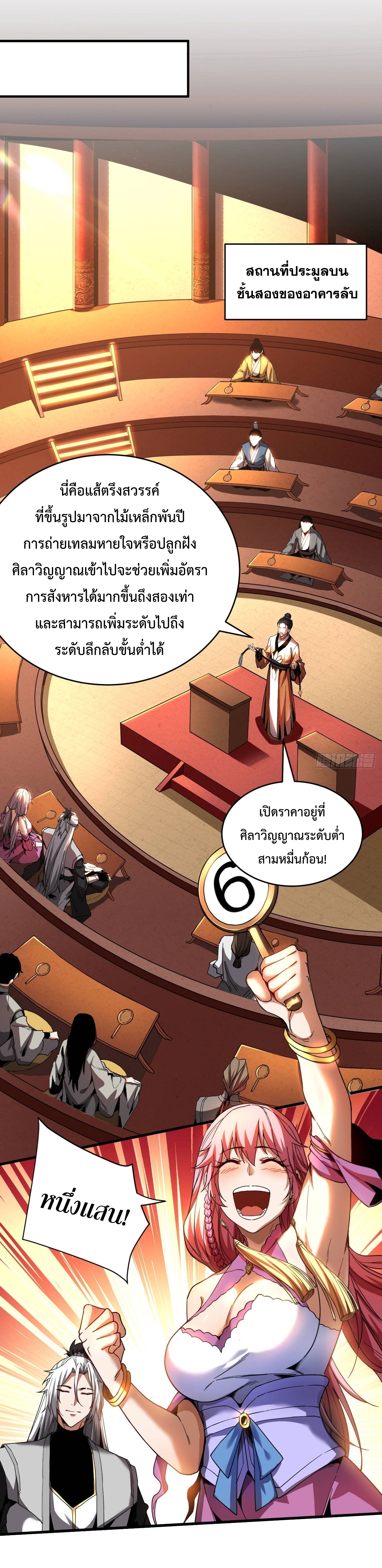 ข้าขอบ่มเพาะศิษย์แบบชิวๆ ก็แล้วกัน! (ชนจีน) ตอนที่ 15 หน้า 8