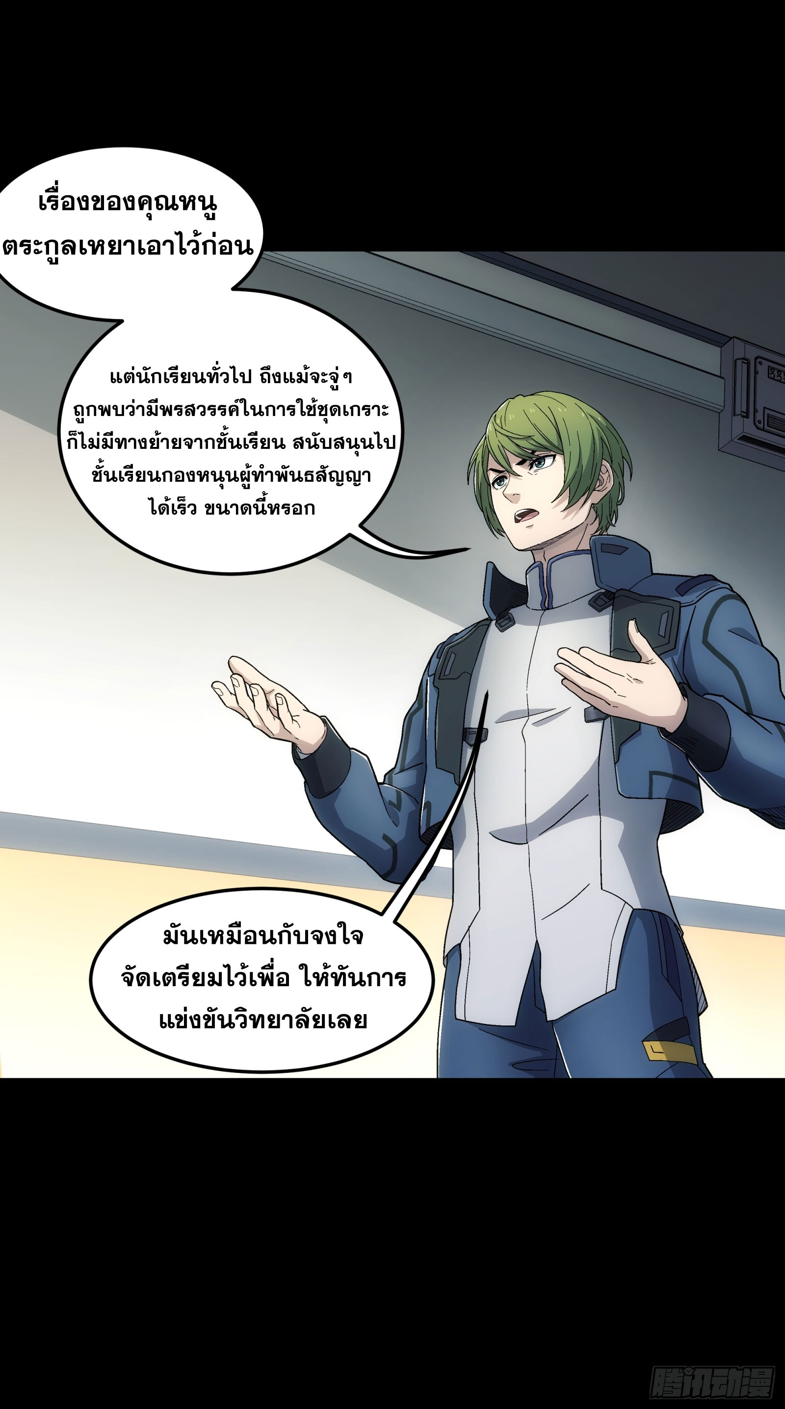 Steel Covenant ตอนที่ 11 หน้า 10
