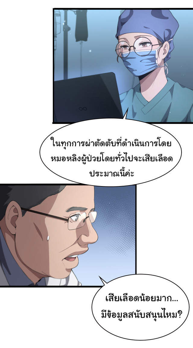สุดยอดระบบของหมอหลิงหรัน ตอนที่ 216 หน้า 27