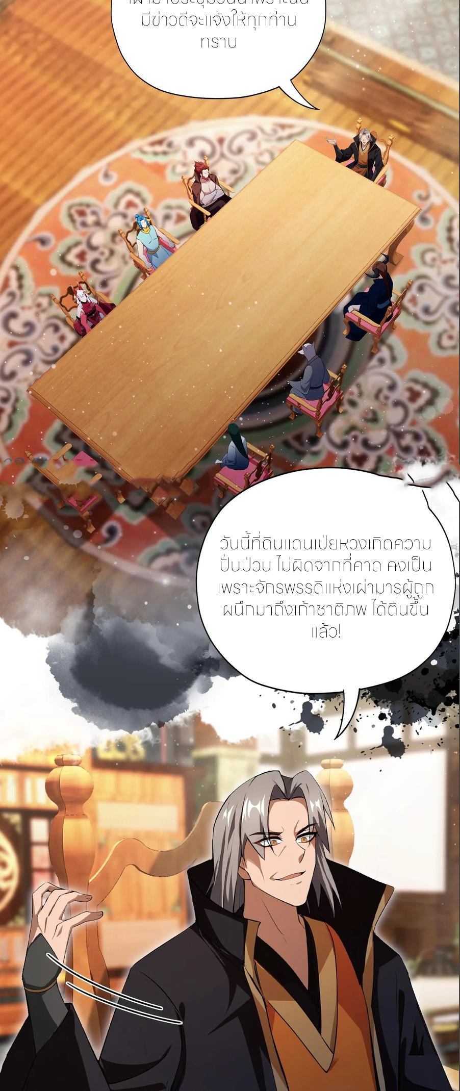 ฉันเป็นไม่รู้ตัวเองว่าโหด~ ตอนที่ 91 หน้า 46