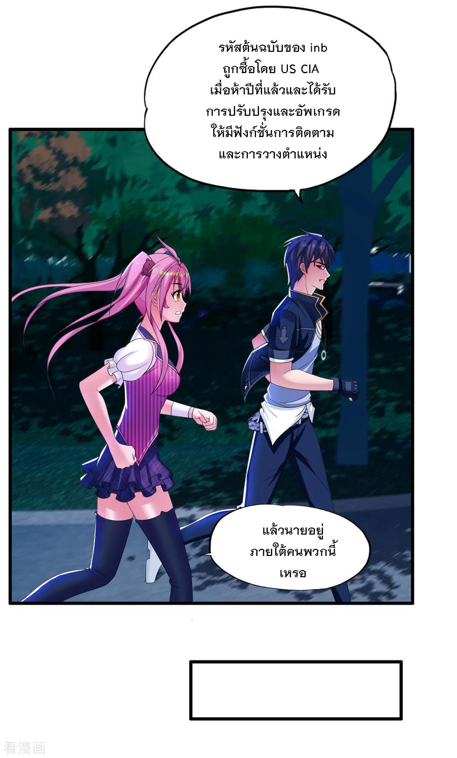 ทหารแพทย์สุดแกร่งผันตัวมาเป็นบอดี้การ์ด ตอนที่ 11 หน้า 11