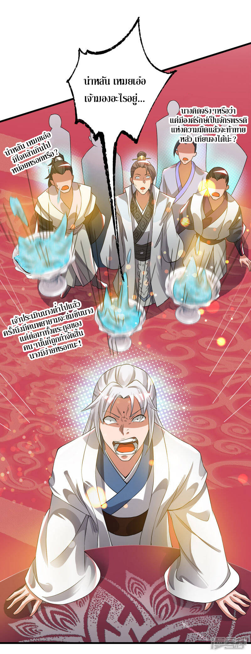 Reversal of god king จอมราชันย์ผงาดโลกันต์ ตอนที่ 22 หน้า 25