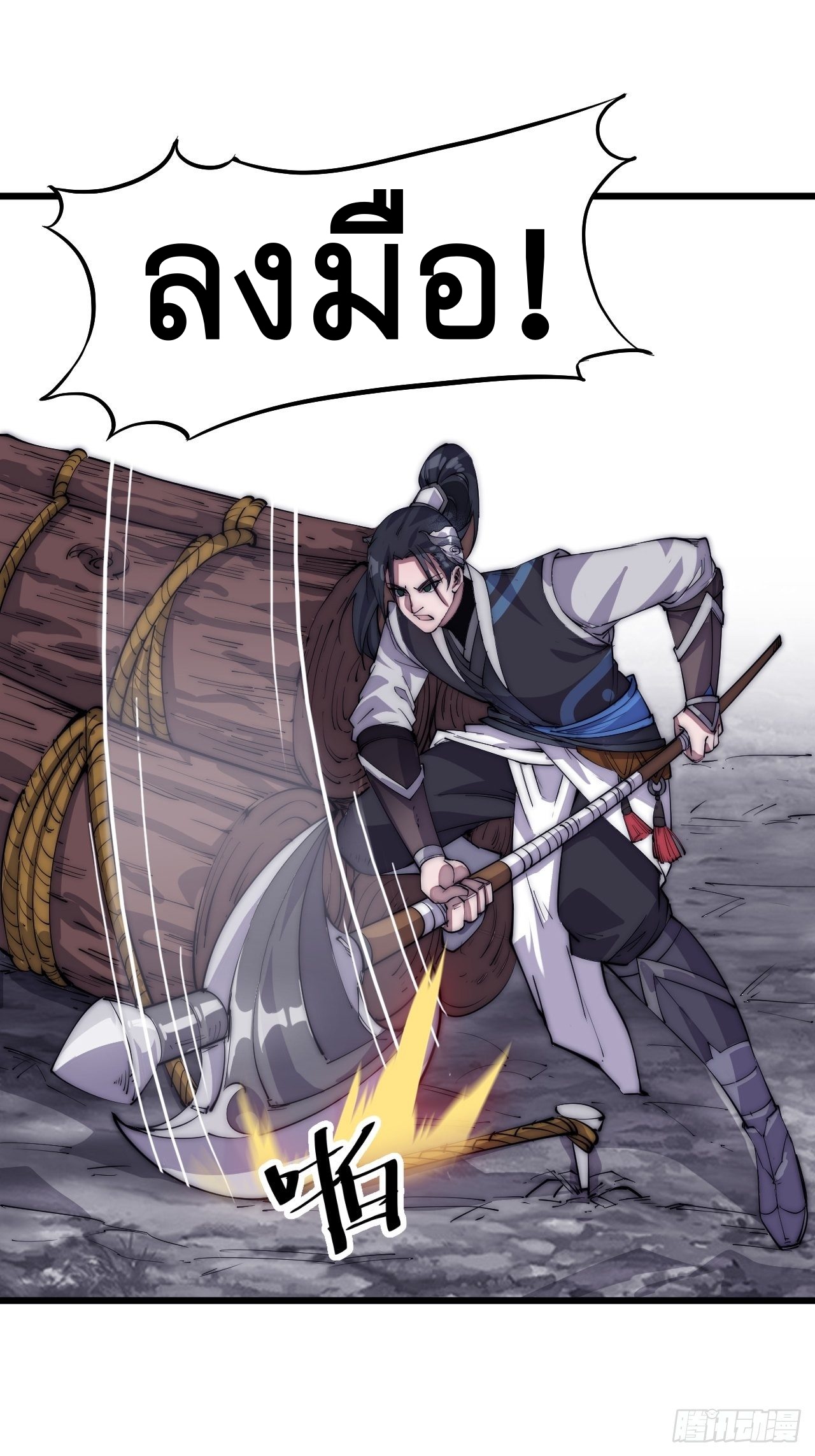 Starting a Mountain ตอนที่ 10 หน้า 8