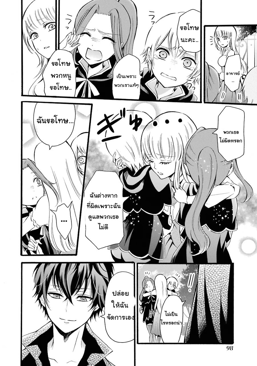 อาจารย์สุดแกร่งผู้อยู่ในสถาบันหญิงล้วน ตอนที่ 7 หน้า 28