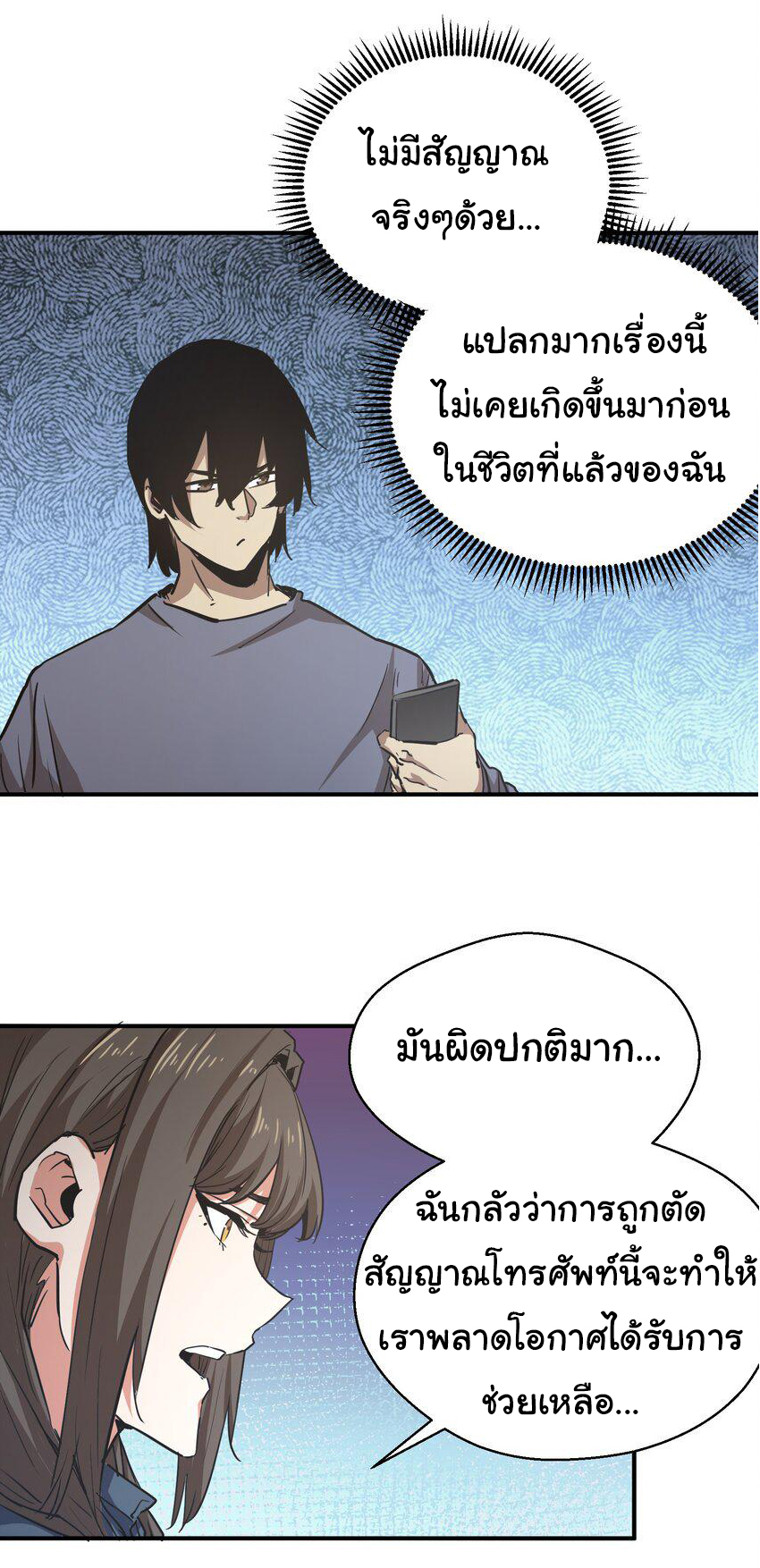 กลับมาเกิดใหม่ในยุคก่อนวันสิ้นโลก! ตอนที่ 8 หน้า 38