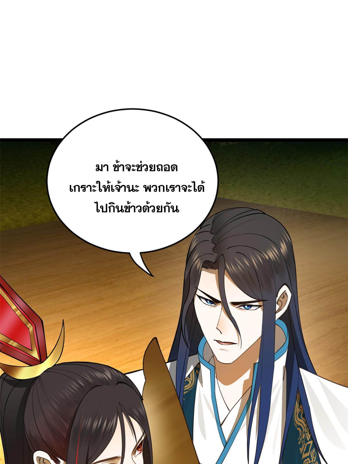 ลูกเขยที่แกร่งสุดในปฐพี (ทันจีน) ตอนที่ 31 หน้า 45