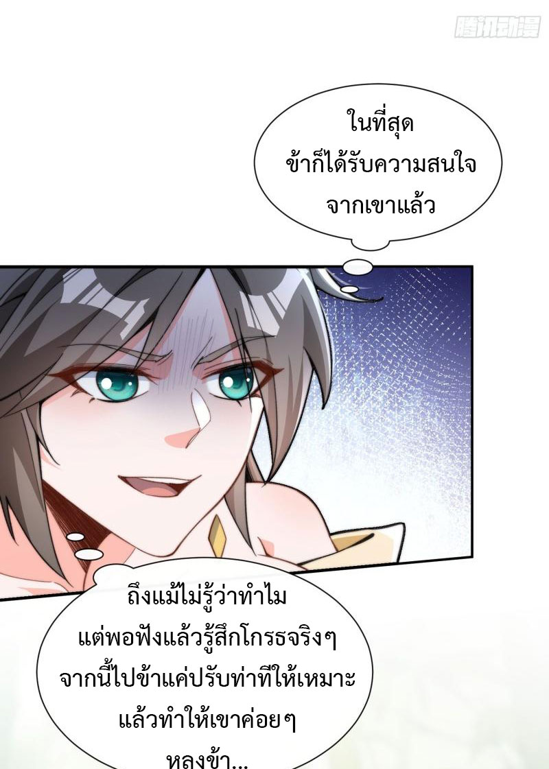 ไม่ต้องทำอะไร ข้าก็เป็นเซียนได้ ตอนที่ 2 หน้า 31