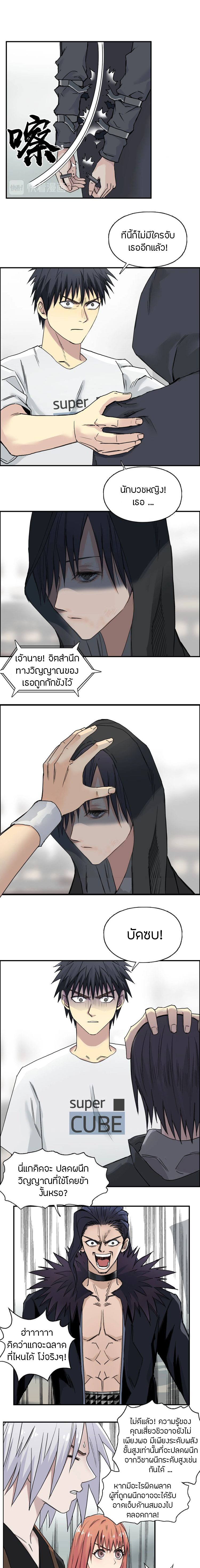 Super Cube ตอนที่ 178 หน้า 2