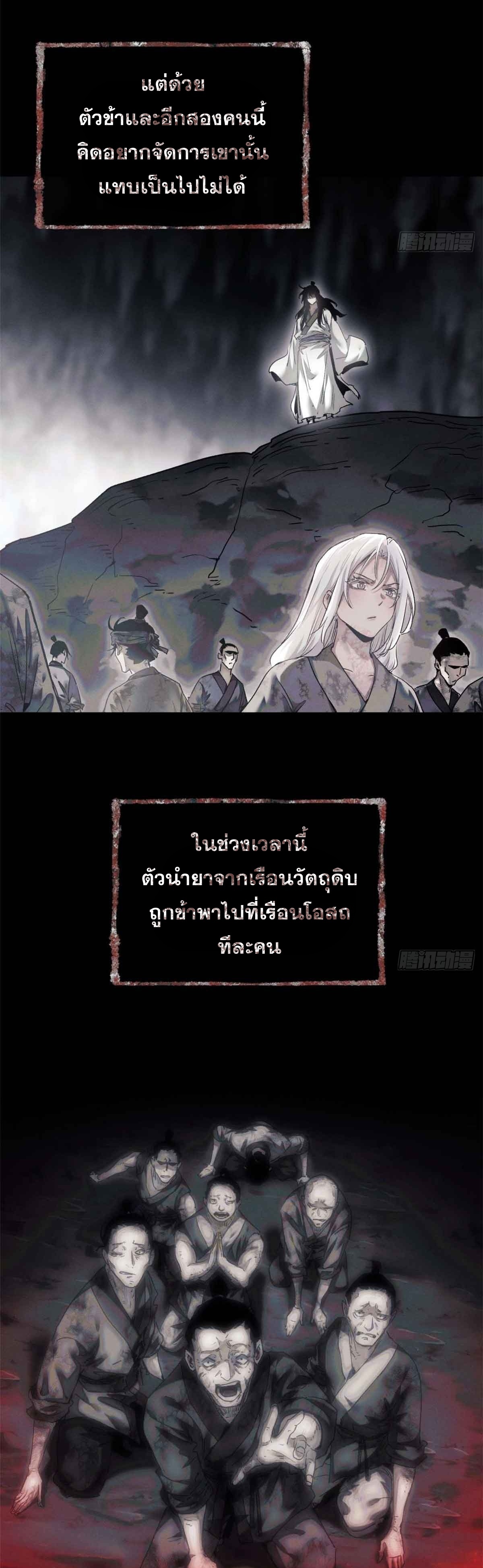 Dao of the Bizarre Immortal เซียนมรรคพิกล คนวิปลาส ตอนที่ 15 หน้า 14