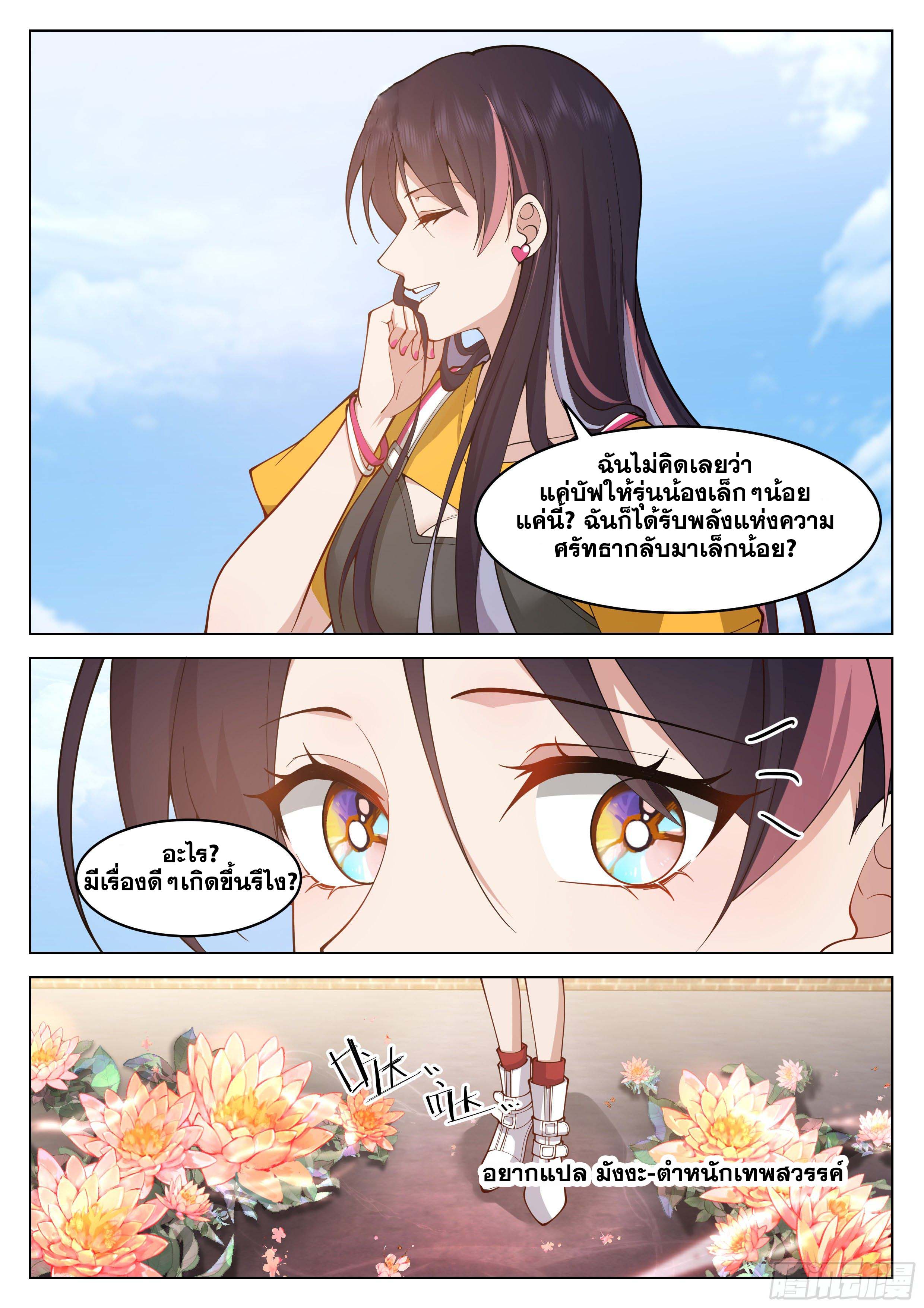 The Supreme Way-ผมคือพระเจ้าสูงสุด ตอนที่ 7 หน้า 7