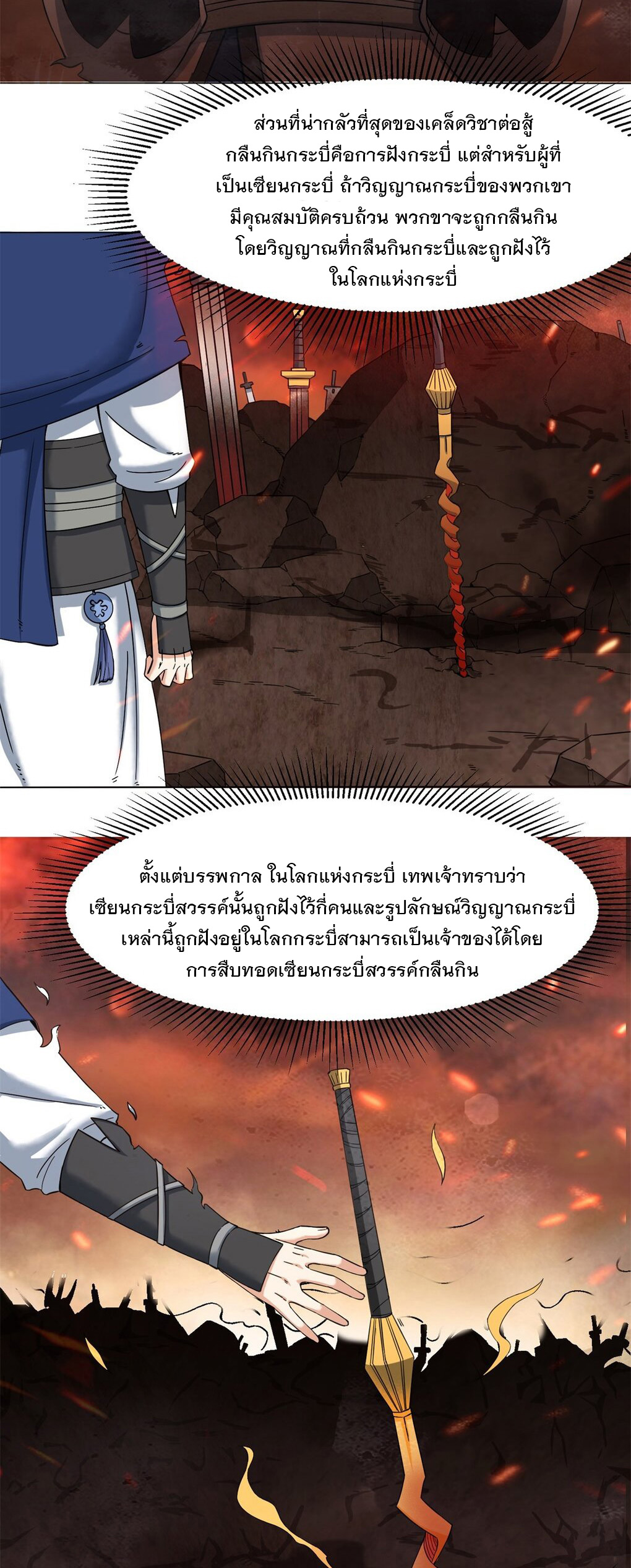 ข้าคือผู้กลืนกินไร้ที่สิ้นสุด (ชนจีน) ตอนที่ 40 หน้า 15