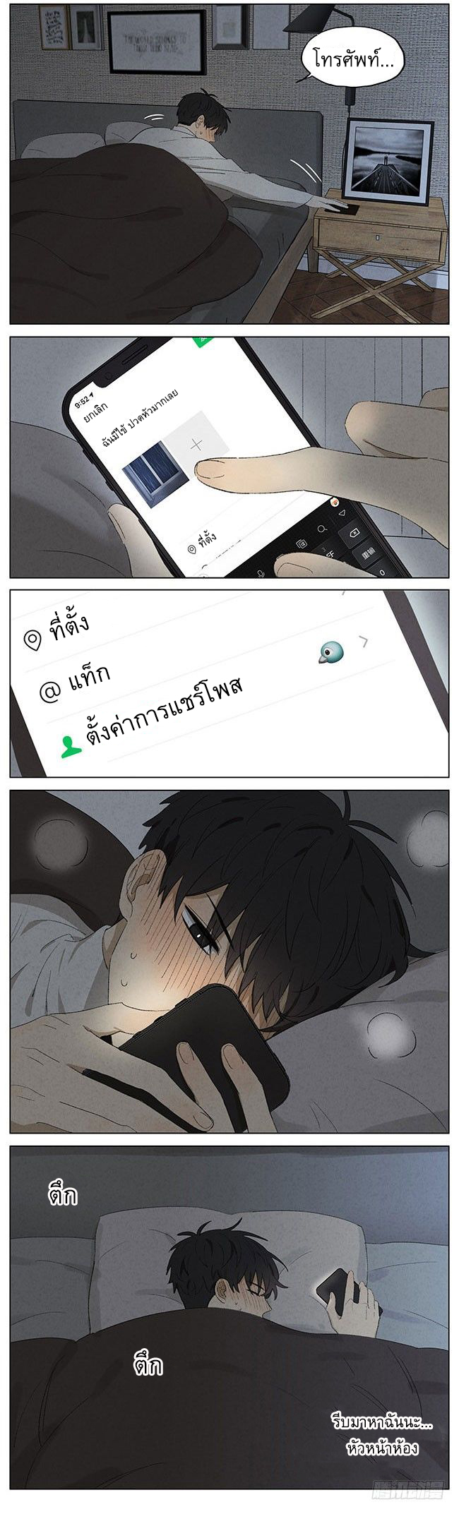 Secret love แอบรัก ตอนที่ 11 หน้า 5