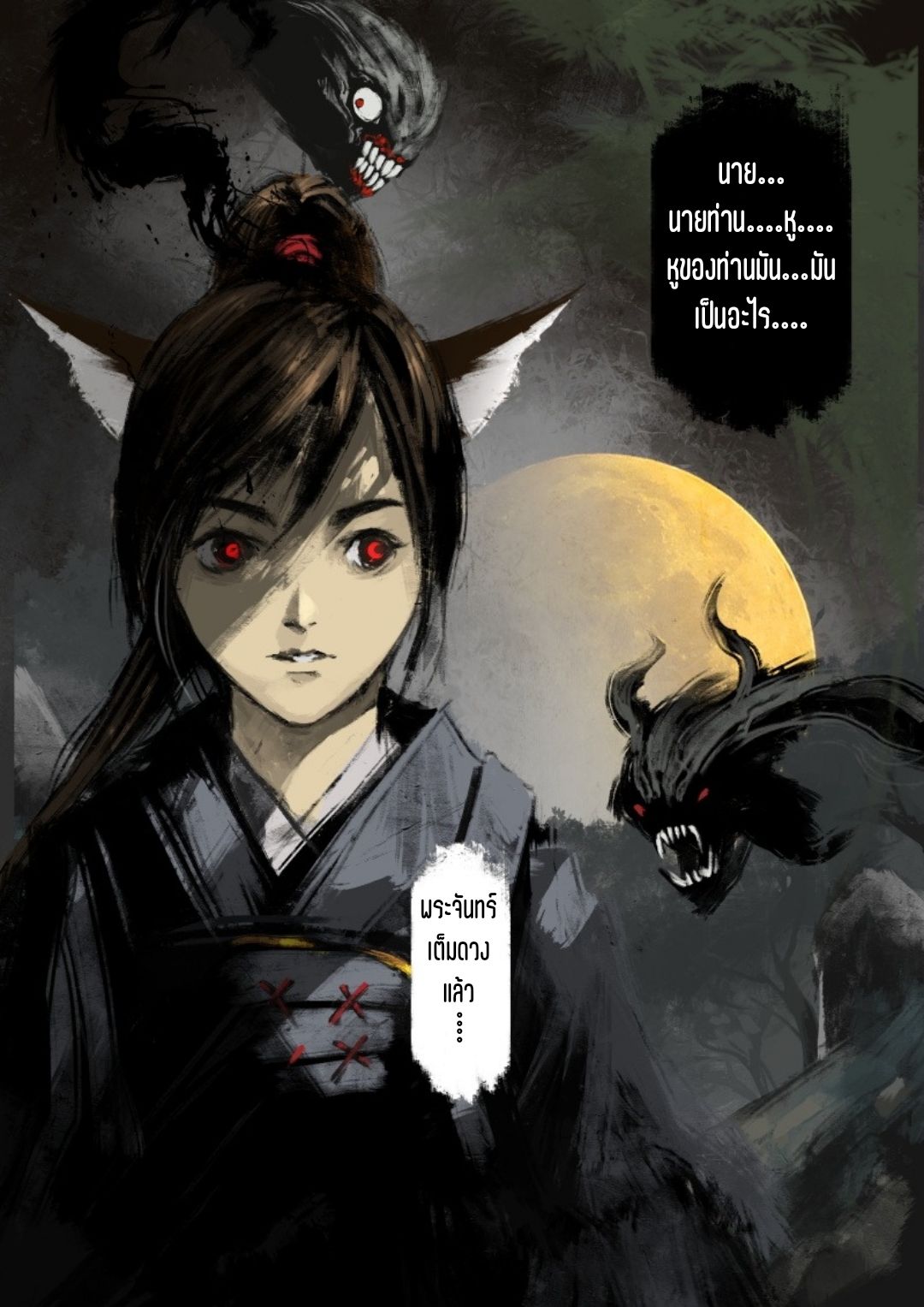 บันทึกปราบปีศาจ ตอนที่ 58 หน้า 17