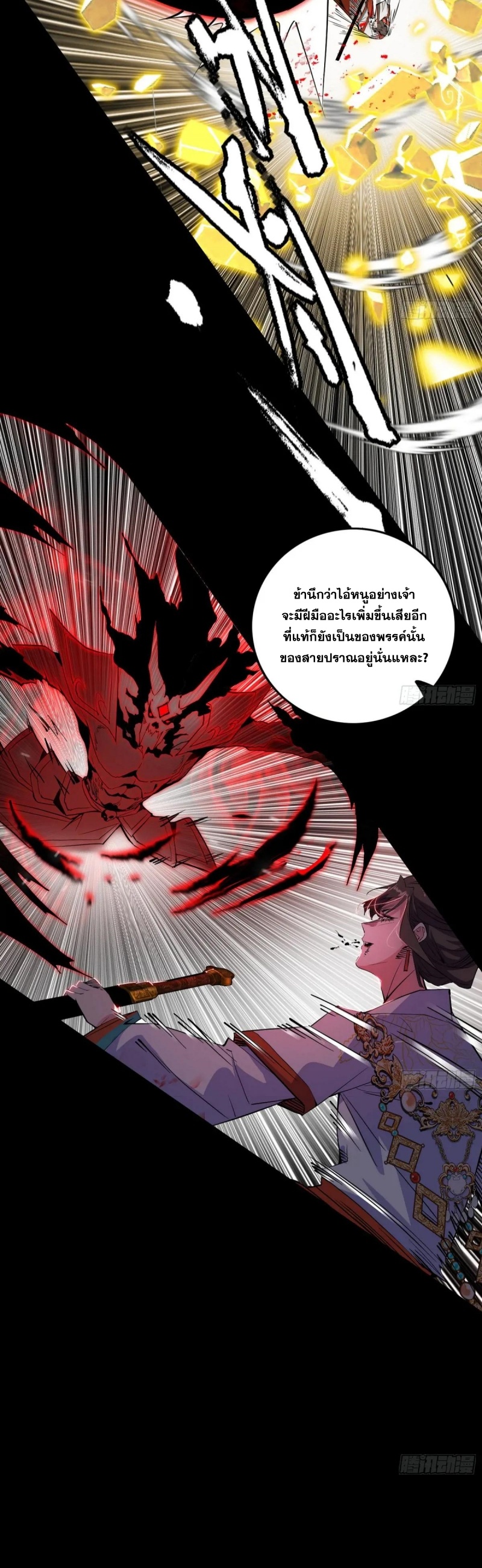 I'm an Evil God ข้าคือจักรพรรดิปีศาจ ตอนที่ 417 หน้า 5
