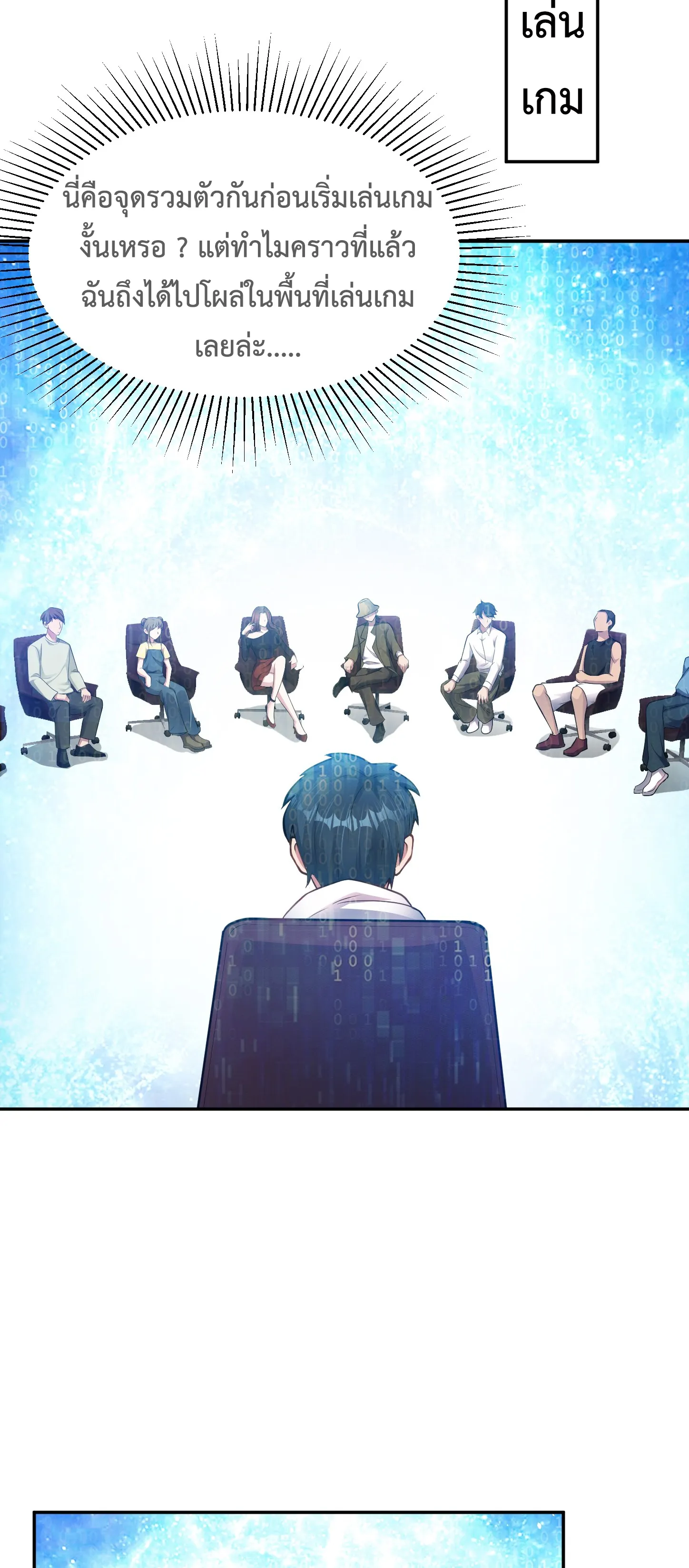 Ultimate Game (โคตรเซียนเกรียนโกงเกม) ตอนที่ 9 หน้า 18