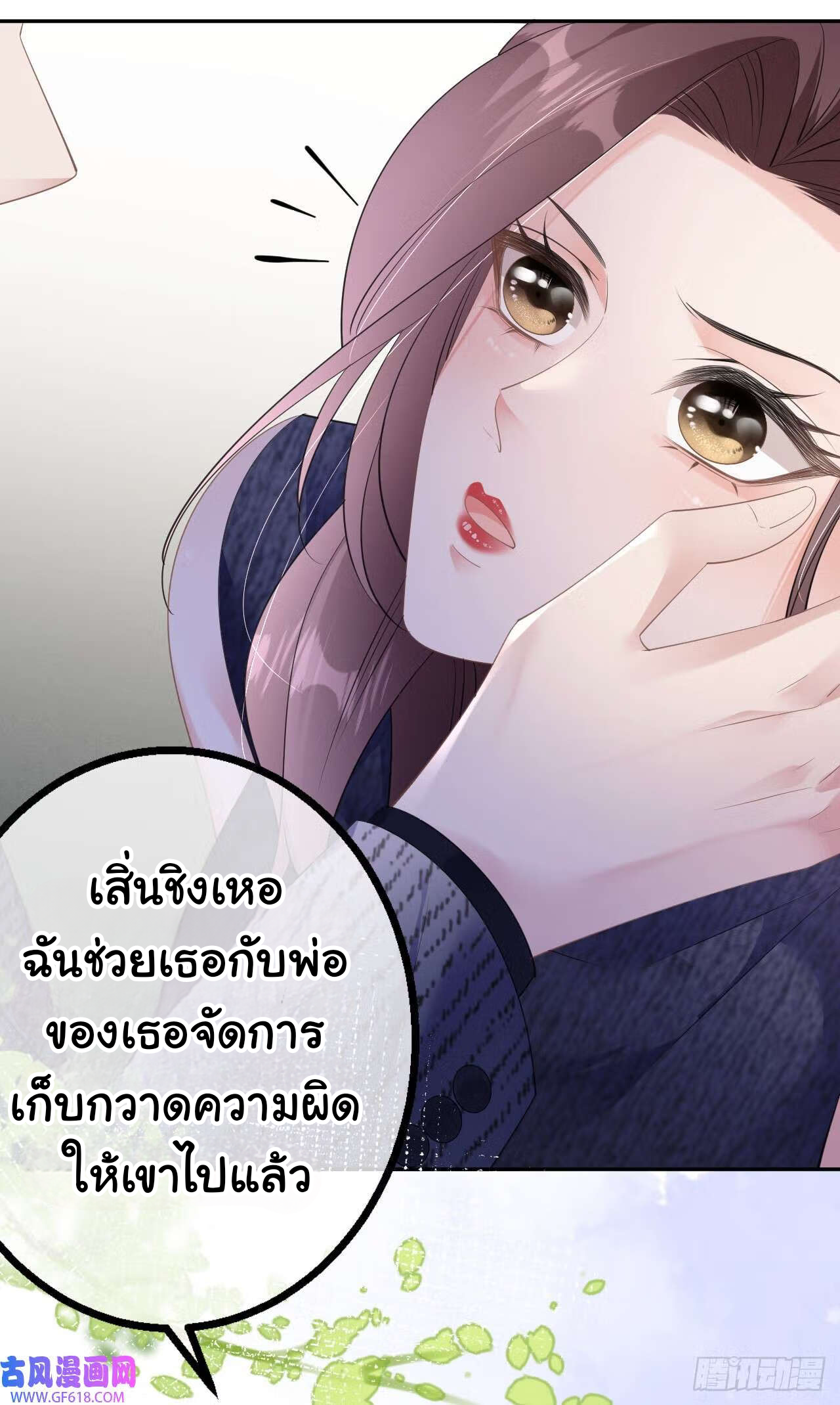 ดั่งไฟรักที่แผดเผา ตอนที่ 33 หน้า 5