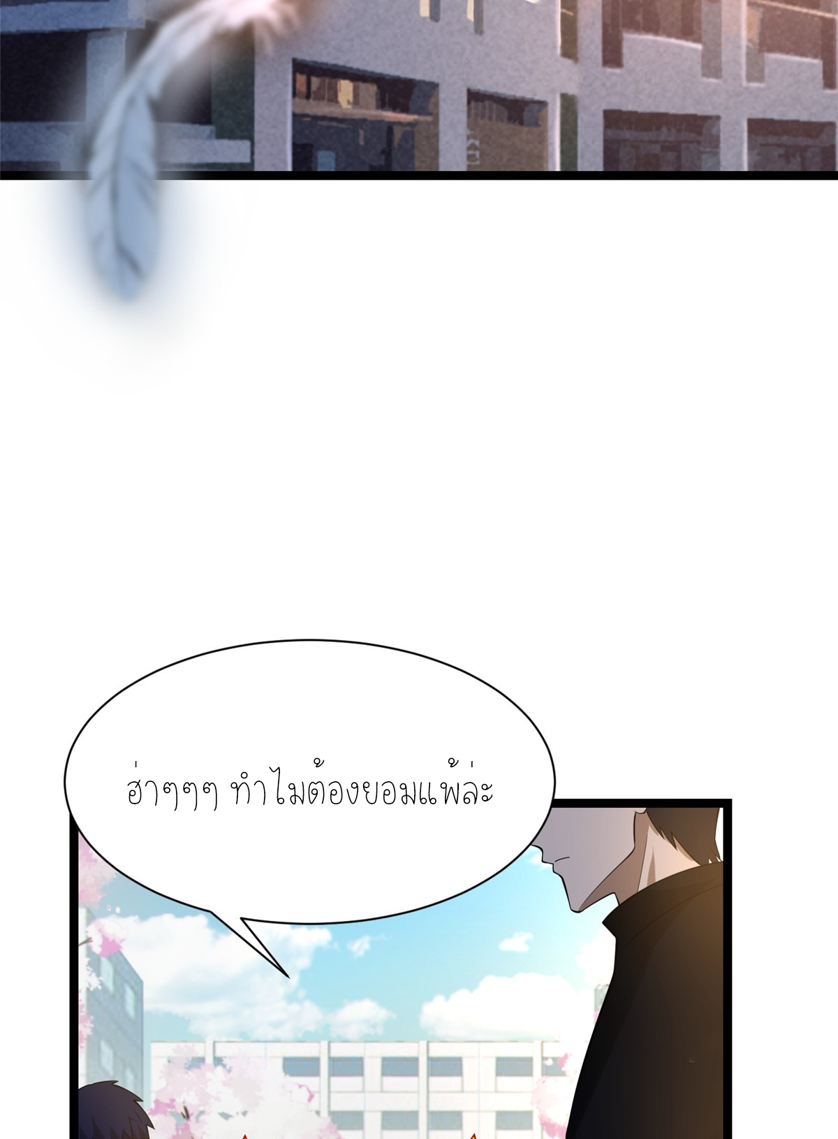 ไม่อยากเรียนทักษะ แห่งคำสาปเลย! ตอนที่ 1 หน้า 3