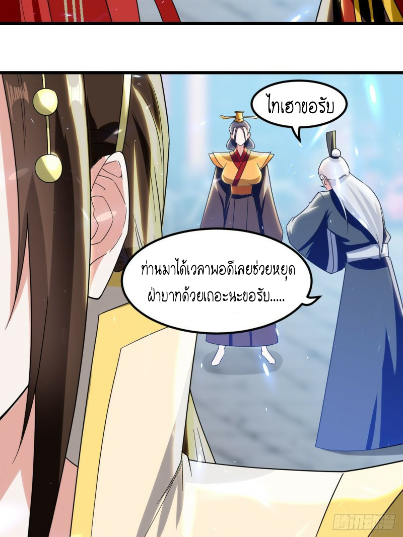 The ultimate son-in-law from different world ตอนที่ 94 หน้า 18