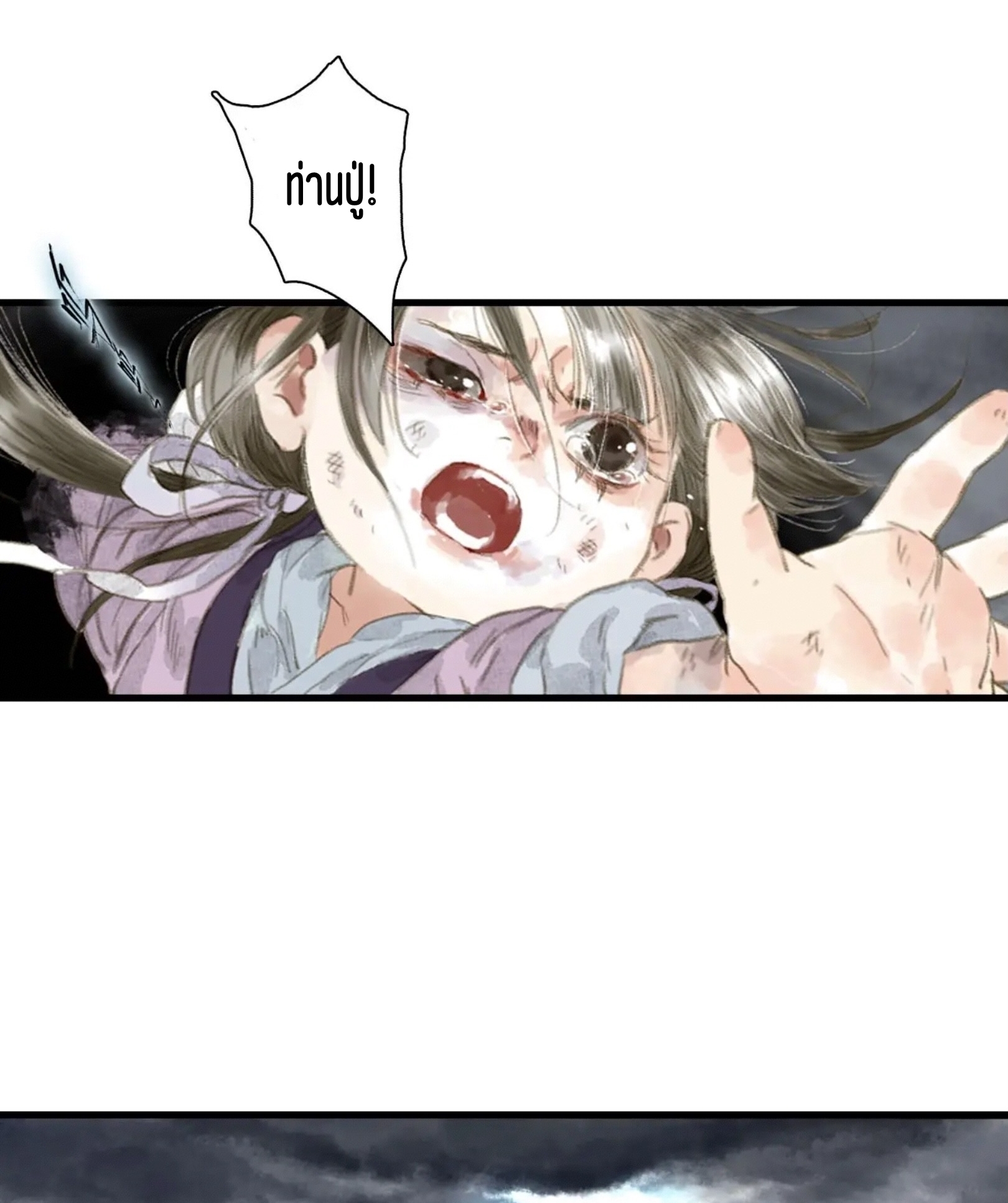 ปู้เทียนเกอ ลำนำแห่งผู้ล่องนภา ตอนที่ 10 หน้า 38