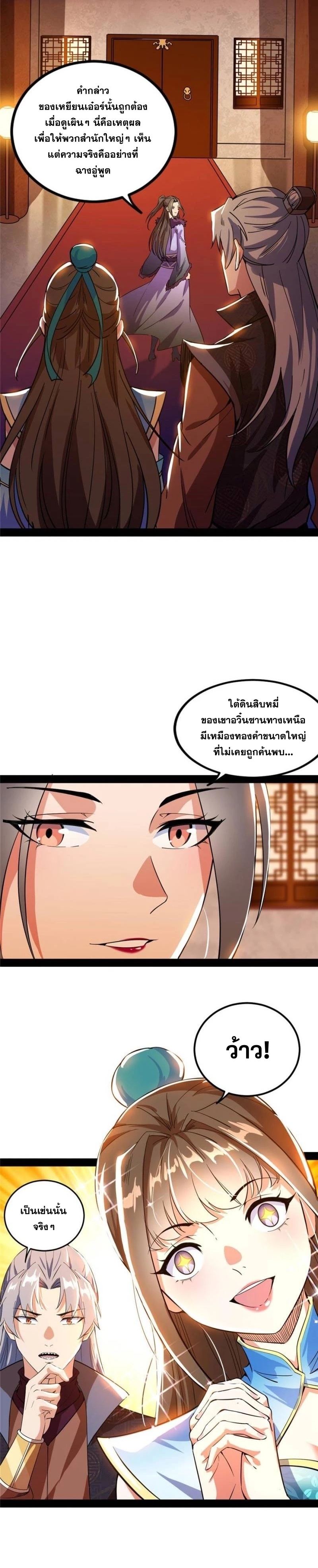I'm an Evil God ข้าคือจักรพรรดิปีศาจ ตอนที่ 261 หน้า 14