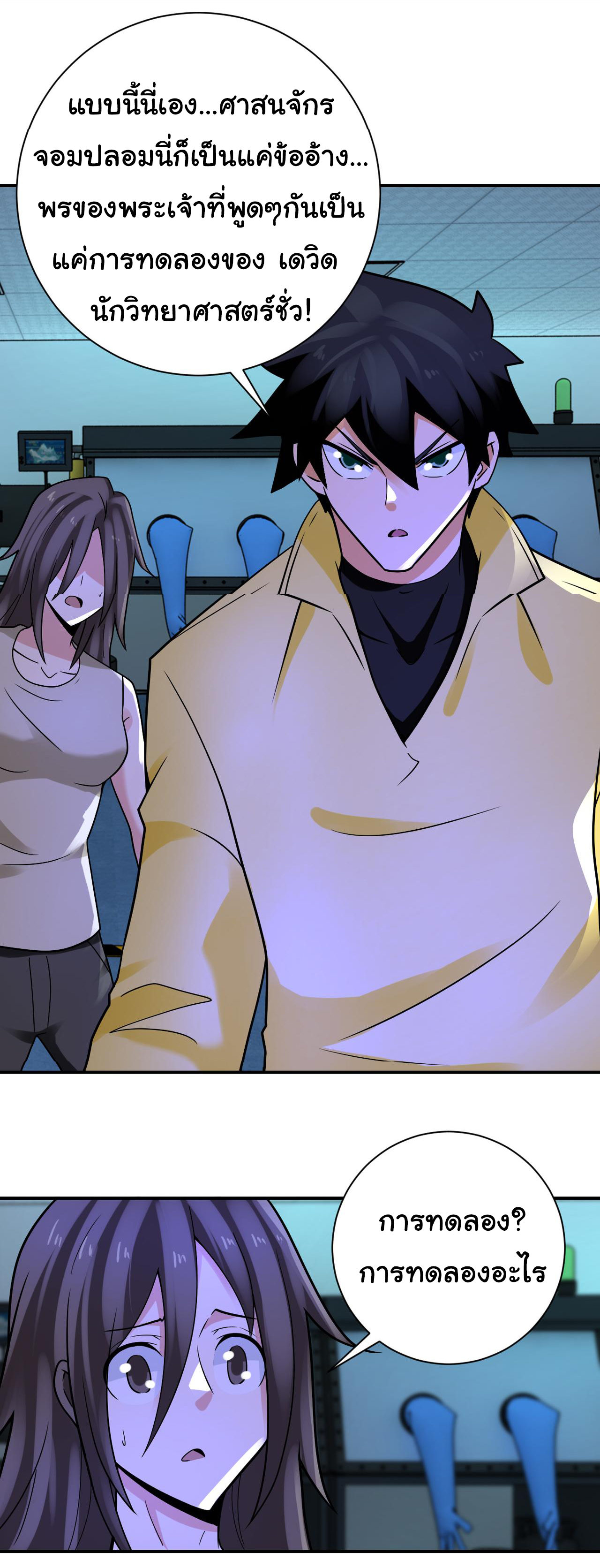 Apocalyptic Super System ตอนที่ 320 หน้า 18