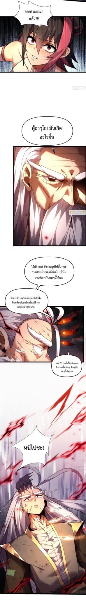 หนึ่งแสนปีที่เผชิญหน้ากับสวรรค์ ตอนที่ 9 หน้า 7