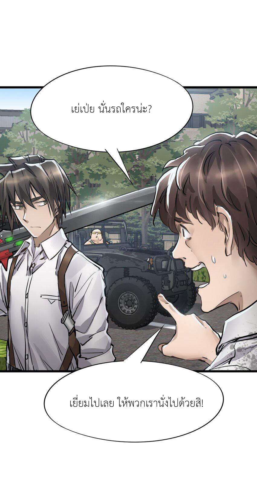 ช่างกล วันสิ้นโลก (Apocalypse Mechanic) ตอนที่ 20 หน้า 17