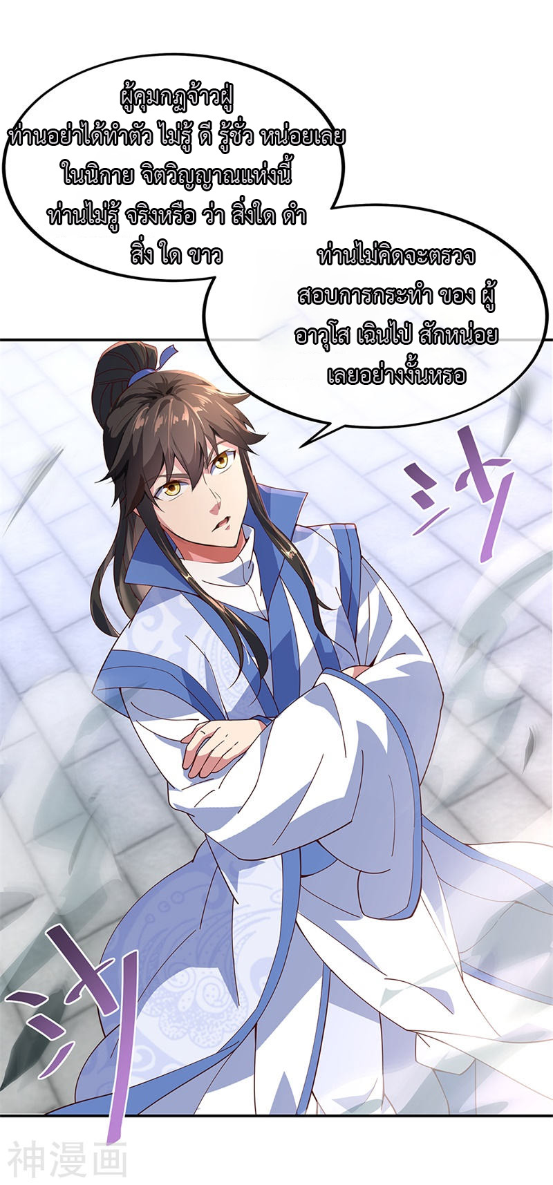 peerless battle spirit ตอนที่ 124 หน้า 2