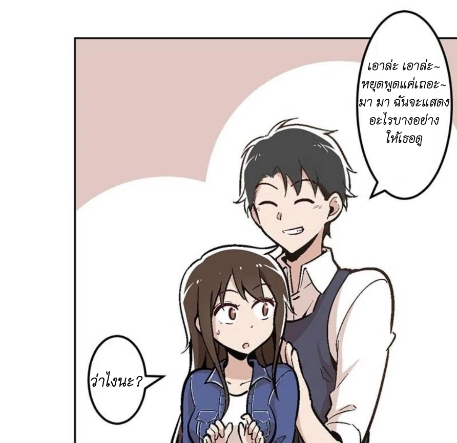 We Are In Love! ตอนที่ 8 หน้า 20