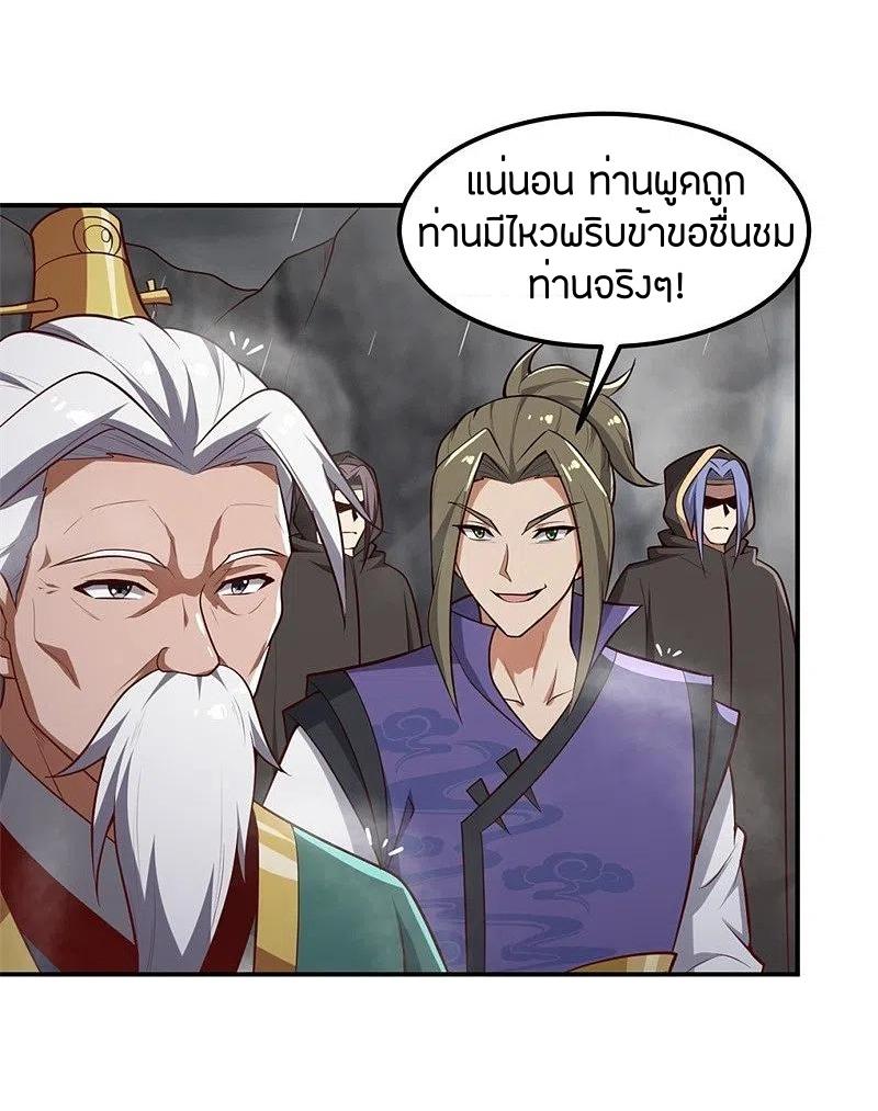 One Sword Reigns Supreme ตอนที่ 176 หน้า 18