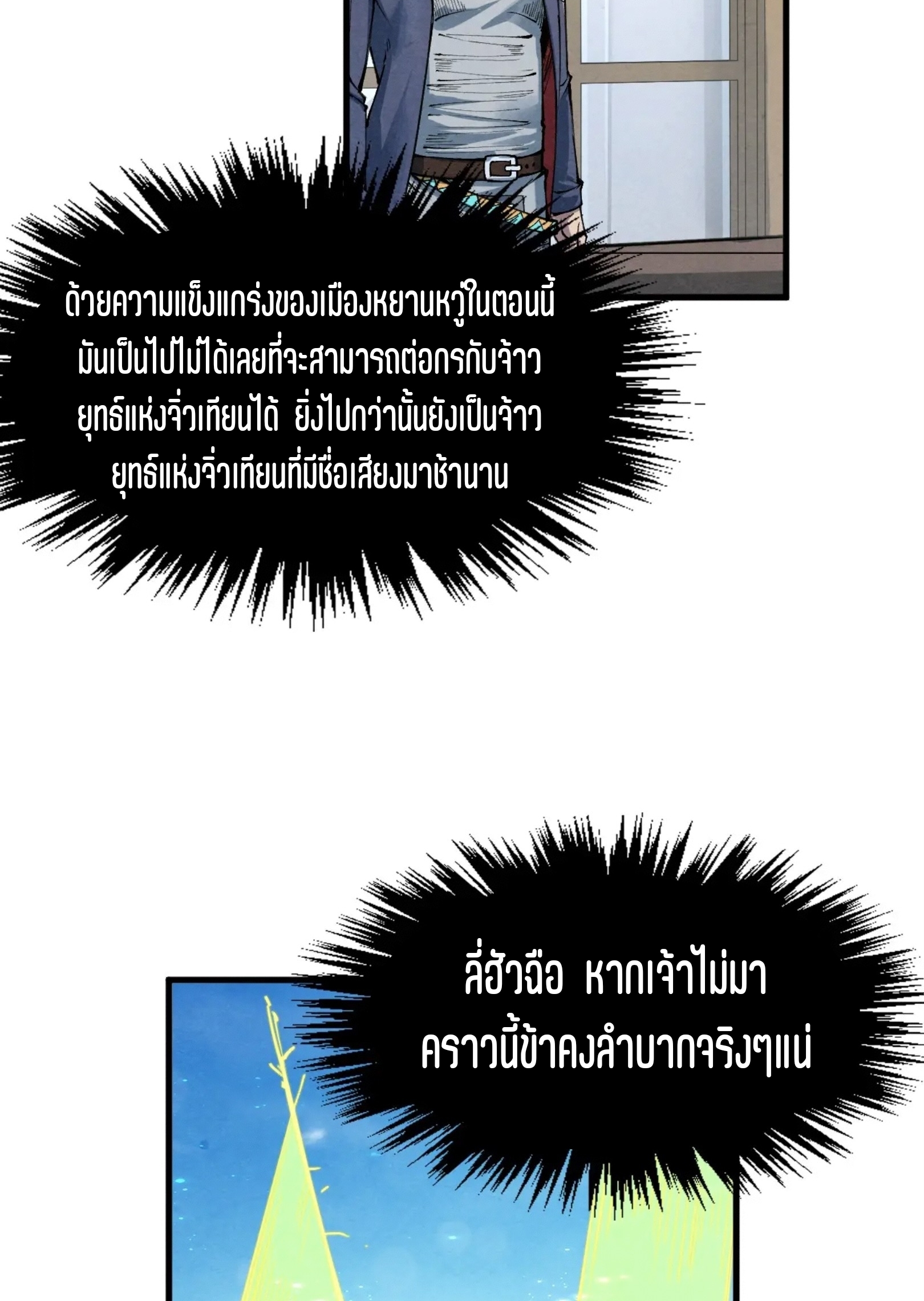 มหาเทพนิรันดร์กาล ตอนที่ 190 หน้า 28