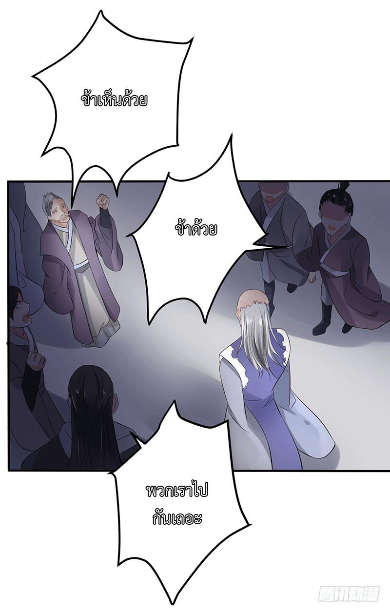 Peerless Scripture of Chaos ตอนที่ 27 หน้า 35