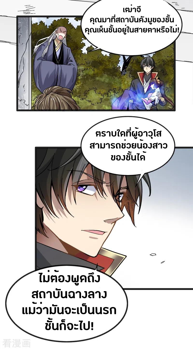 One Sword Reigns Supreme ตอนที่ 43 หน้า 8