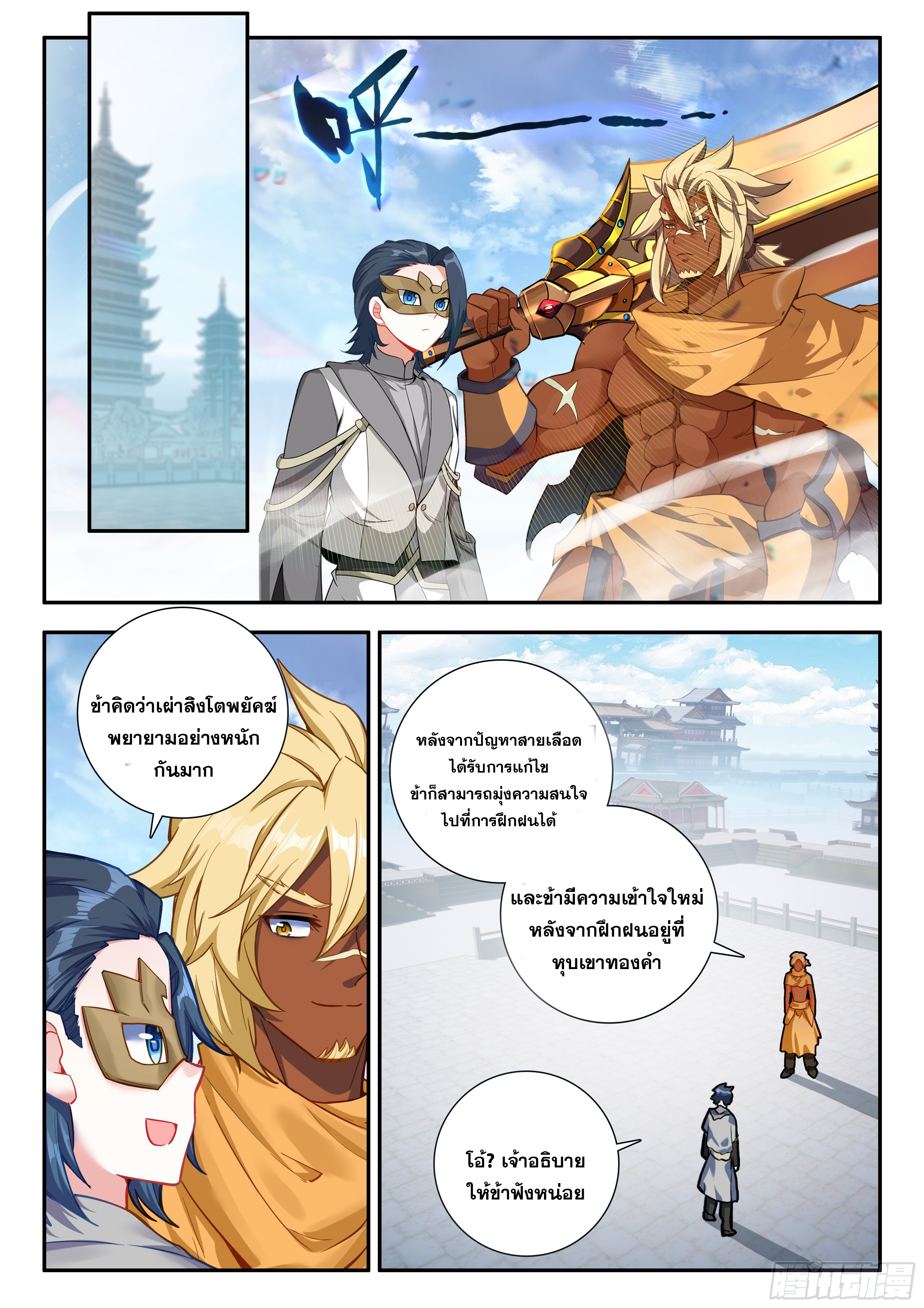 Douluo Dalu 5 - Rebirth of Tang san ตอนที่ 189 หน้า 16